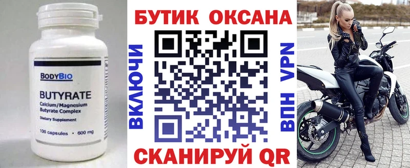 Бутират вода  где можно купить наркотик  OMG вход  Зеленокумск 