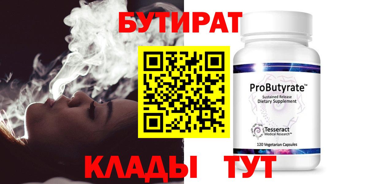 БУТИРАТ GHB Зеленокумск