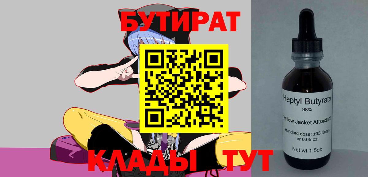 Бутират бутандиол Зеленокумск