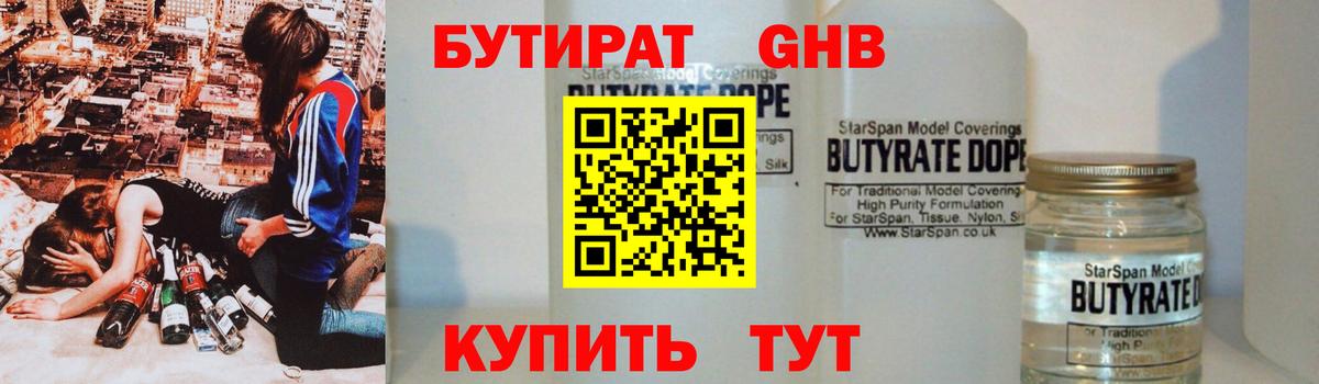 Бутират  Зеленокумск  БУТИРАТ BDO 33% 