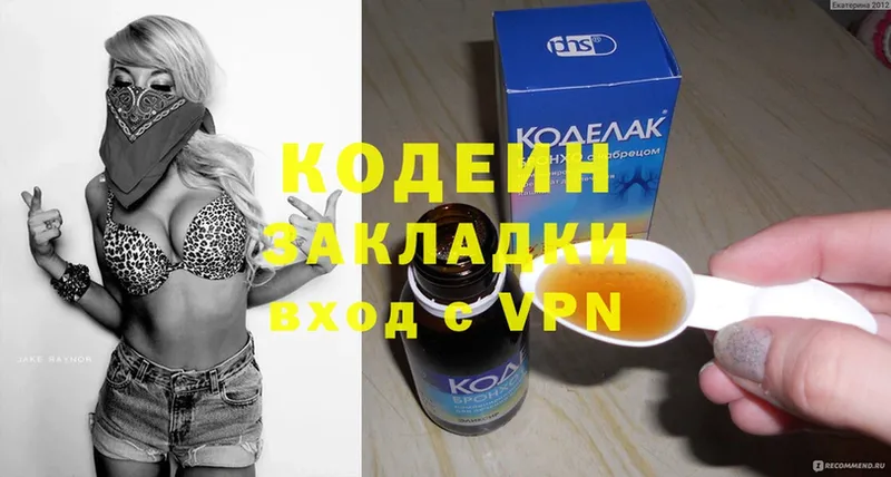 Кодеин Purple Drank  Зеленокумск 