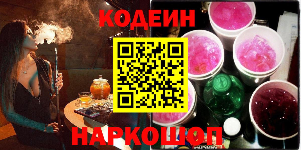 Кодеиновый сироп Lean Purple Drank  Кодеиновый сироп Lean Purple Drank  Зеленокумск  Вход с VPN 
