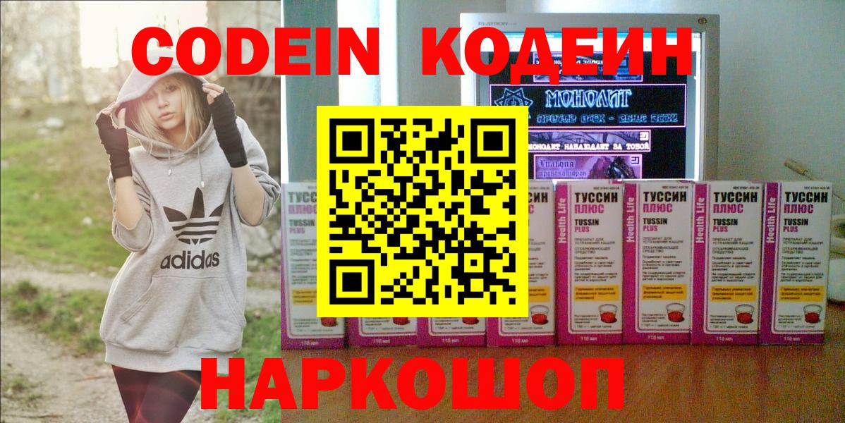 Кодеиновый сироп Lean напиток Lean (лин)  Зеленокумск  Кодеиновый сироп Lean напиток Lean (лин) 