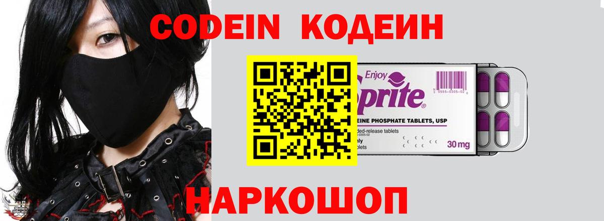 Кодеин Purple Drank Зеленокумск