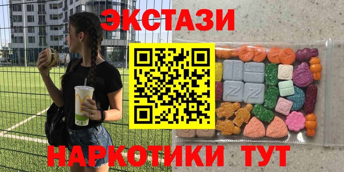 Ecstasy  Ecstasy mix  ЭКСТАЗИ 280мг  Вход с VPN  Зеленокумск 
