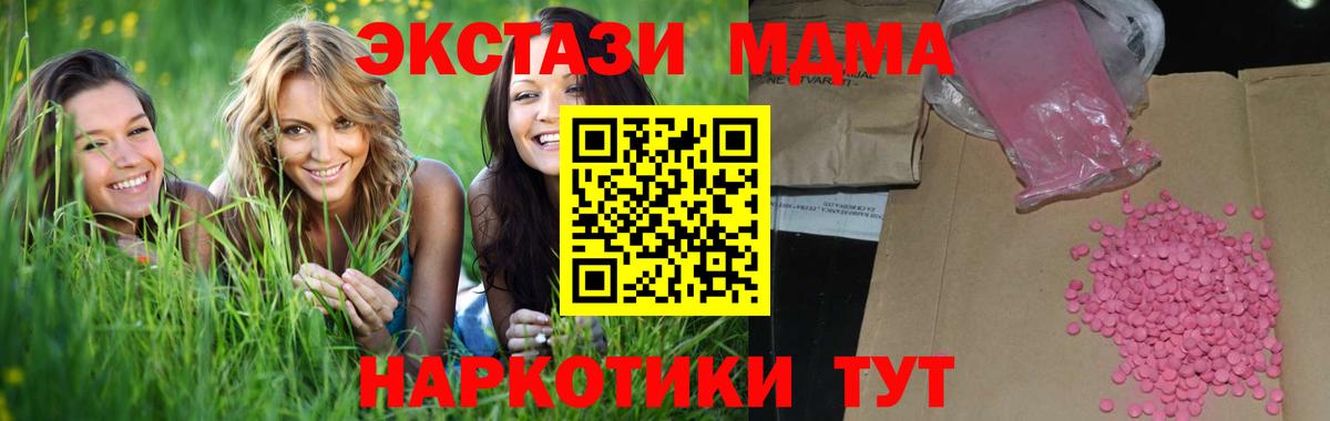 Ecstasy MDMA Зеленокумск