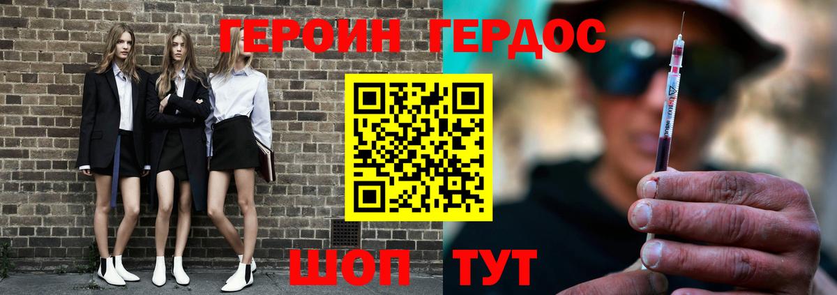 ГЕРОИН белый Зеленокумск