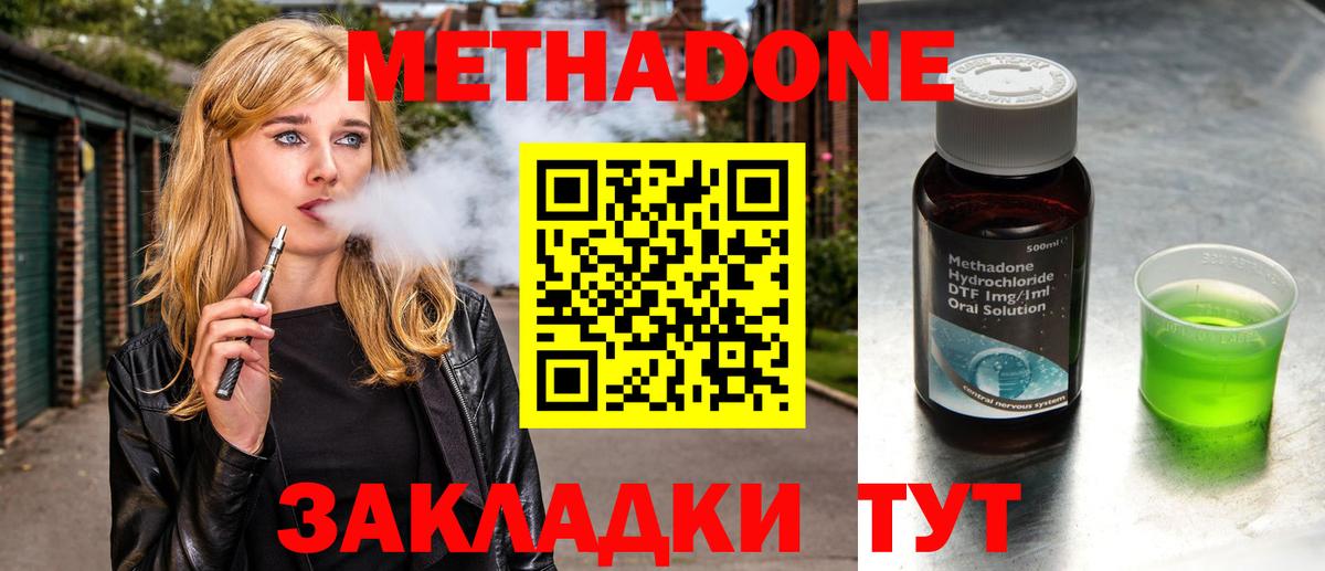 Метадон methadone Зеленокумск