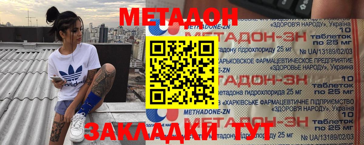 MEGA ссылки  Метадон VHQ  Зеленокумск  Метадон мёд 