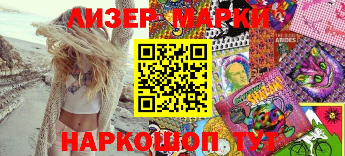 Наркотические марки 1500мкг Зеленокумск