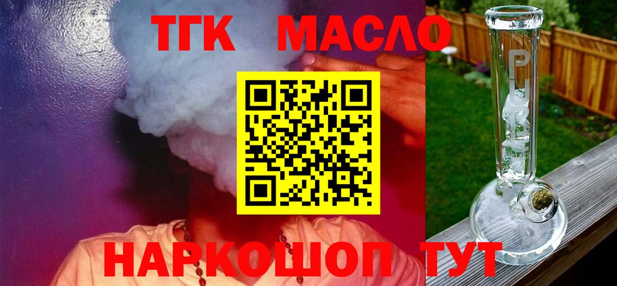 Зеленокумск  ТГК жижа  Вход с VPN  Дистиллят ТГК концентрат 